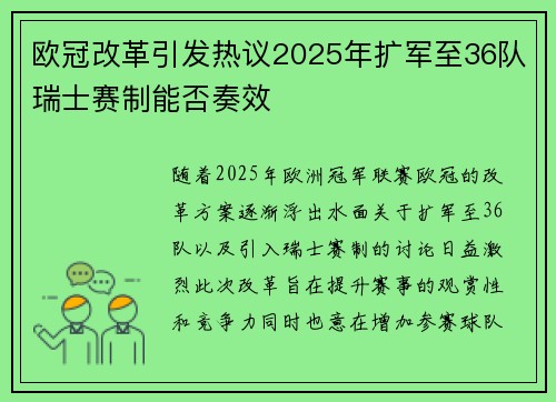 欧冠改革引发热议2025年扩军至36队瑞士赛制能否奏效